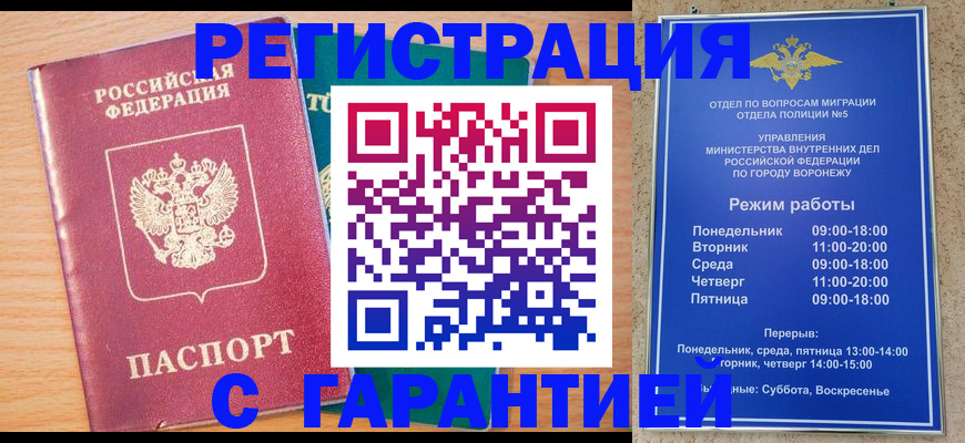 прописка штамп в Ясном