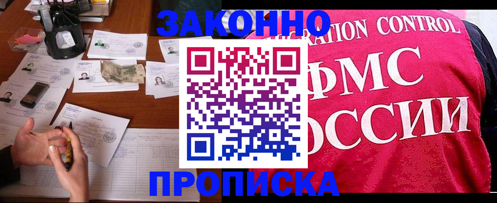 прописка гарантия в Ясном