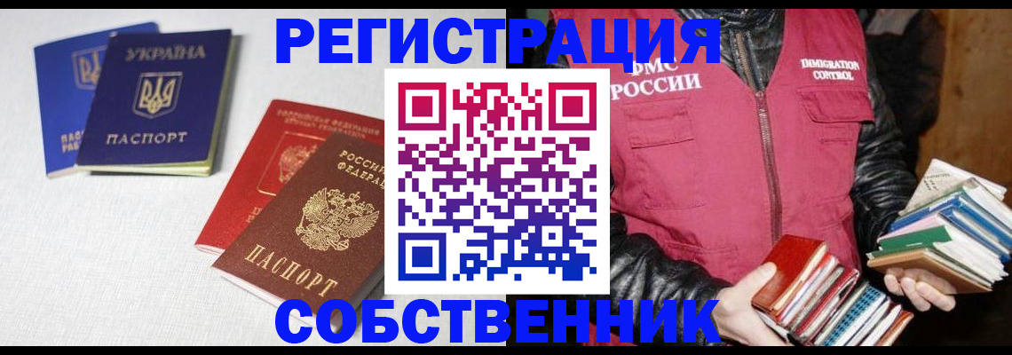 прописка законно в Ясном